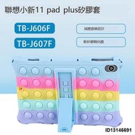（超低價）適用聯想小新pad plus保護套TB-J606F/607F平板全包硅膠軟套11寸