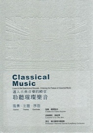 聆聽璀璨樂音：邁入古典音樂的殿堂（一套六片）（DVD） (新品)