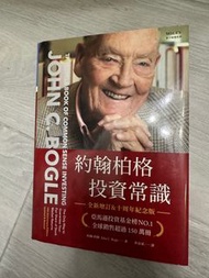 約翰柏格 投資常識 書