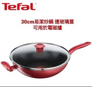 Tefal 30cm 易潔深炒鍋連玻璃蓋 特福 ih電磁爐及明火