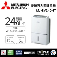 【MITSUBISH三菱電機】 24公升 變頻強力型除溼機 MJ-EV240HT-TW 可退貨物稅 一級能效台灣公司貨