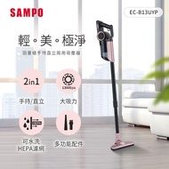 SAMPO聲寶 手持直立兩用羽量級吸塵器（附2HEPA濾網） EC-B13UYP_廠商直送