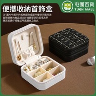 便攜首飾盒 飾品收納盒 耳環 勁鏈 戒指 旅行便攜收納 珠寶盒 白色 [平行進口]