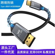 Type-c to Large dp8K HD Cable 8K120HZ Computer TV Monitor HD Video Cable