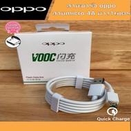 oppo สายชาร์จoppo สายMicro USB Vooc Charging สายชาร์จเร็ว สินค้ามีการรับประกัน