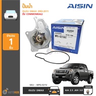 AISIN ปั้มน้ำ ISUZU DMAX ปี 2002-2005 ไม่ COMMONRAIL เครื่องยนต์ 2.5 3.0 รหัสเครื่องยนต์ 4JA 4JH