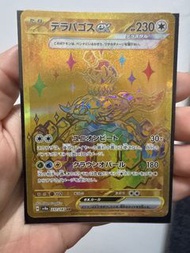 Terapagos ex 233/167 UR 太樂巴戈斯 sv8a