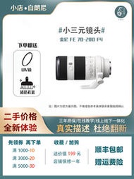 「超惠賣場」二手Sony/索尼 FE 70-200mm F4 G OSS 微单E卡口防抖变焦长焦镜头