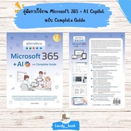 Books Microsoft 365+ AI Copilot Complete Guide User Manual