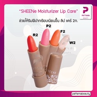 SHEENe Moisturizer Lip Care 2g. Shinene 2g.