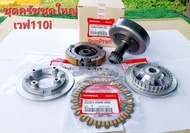 ชุดครัชชุดใหญ่ เวฟ 110i รหัส KWB-601