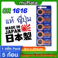 ถ่านสำหรับ รีโมท Honda brio city 2012 แท้ล้านเปอร์เซ็น จากค่าย murata cr1616 จัดมาเพื่อ honda โดยเ