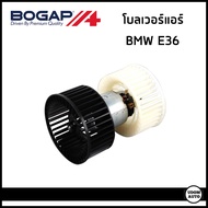 BMW โบลเวอร์แอร์ บีเอ็มดับบิว E36 316i 318i 320i 323i 325i 328i / 64118390208 / Interior Blower / BO