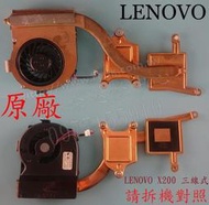 ☆REOK☆ Lenovo 聯想 ThinkPad X200 CPU風扇 筆電風扇 散熱器 NB風扇