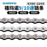 SHIMANO SHIMANO HG53 HG54 Chain 9 Speed 10 Speed Mountain Road Bike Shift Chain HG93