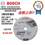 台北益昌 BOSCH 德國 博世 3" 3英吋 切斷 砂輪片 切斷片 五片裝 (一卡5片)