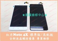 ★普羅維修中心★ 現場維修 紅米 Note 4X 高配版 全新液晶觸控螢幕 黑屏 花屏 觸控故障 黑塊 液晶晃動 閃爍