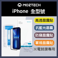 in stock MOZTECH iPhone Protector i16 i15 i14 i13 Privacy Crystal Fog Sticker Ink Technology