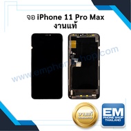 หน้าจอ อะไหล่ iphone 11 Pro Max (งานแท้) จอไอโฟน หน้าจอไอโฟน จอมือถือ หน้าจอมือถือ หน้าจอโทรศัพท์ มีประกัน