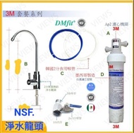 3M Ap2 C405G(枱下濾水器套裝)Water filter比Doulton, Everpure h104,H 104,H-104平(水貨)(需留電話諮詢/下單)