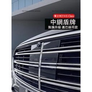 台灣現貨2024大改款 賓士E-Class W214 E200 E300 立標中網盾牌 邁巴赫中網盾牌 中網標
