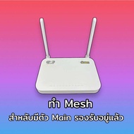 HUAWEI Mesh Super MESH รุ่นHG8145X6 Mesh WIFI6 AX3000 (สินค้ามือ2)