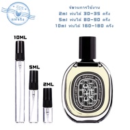 【🚛จัดส่งที่รวดเร็ว】สินค้าพร้อมส่ง Orphéon Eau de Parfum EDP 2ml/5ml/10ml 👑น้ําหอม 🎇น้ำหอมผู้ชาย
