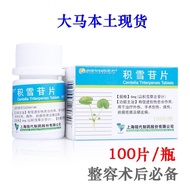 🇲🇾Ready现货SHYNDEC 积雪苷片 6mg*100片*1瓶/盒 烧伤外伤疤痕疙瘩 现代积雪苷草片促进创伤愈合手术创伤硬皮病
