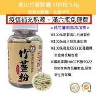 買10瓶送1瓶原始點熱源.頂級極品竹薑膠囊100粒.市價380元.竹薑片.竹薑粉人工手肘