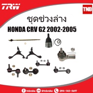 TRW CRV G2 '02-06 Front Stabilizer Link Rear Tie Rod End Rack Lower Ball Joint