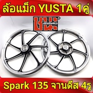 YUSTA ล้อแม็ก ขอบ17 สีดำปัดเงิน SPARK 135 , spark135 , Spark Nano จานดีสหน้า4รู ล้อแม็กมอไซค์ 1คู่ spark