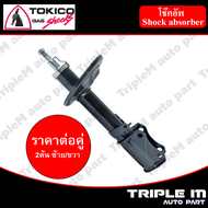 TOKICO โช๊คอัพหลัง ซ้าย/ขวา CAMRY ACV40 (B3253,B3254) (2 ต้น ซ้าย/ขวา)**ราคาต่อคู่** *สินค้ารับประกั