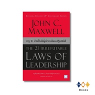 Book: The 21 Irrefutable Laws of Leadership