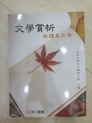 亞洲大學 國文/文學課本