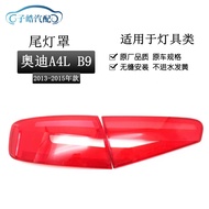 Suitable for 13 14 15 16 Audi A4L Tail Lampshade A4B9 Rear Tail Lamp Shell Reversing Lamp Brake Lamp
