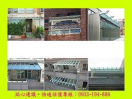 東昇鋼鋁門窗,40年經驗,採光罩,玻璃屋,遮雨棚,自動門,店面門,氣密窗,隔音窗