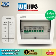 WEHUG 6-Slot Consumer Unit Cabinet 63A Main With Sub-Unit
