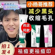 【祛痘膏现货】【小杨哥同款】壬二酸凝胶水杨酸祛痘膏淡化痘印祛黑头细致毛孔