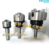 【好康】莫氏/MT3/4/5/6號錐柄凸緣三爪四爪迴轉夾頭 /固定夾頭車床尾座