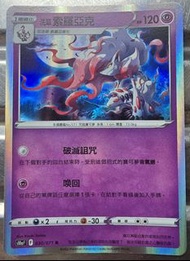Pokemon，洗翠索羅亞克