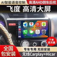 【本田Fit/理念S1/City專用】 中控螢幕 顯示螢幕 車載導航 倒車顯影一體機