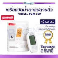 [ รับประกันตลอดอายุการใช้งาน ]เครื่องวัดน้ำตาลปลายนิ้ว YUWELL BGM 590 เก็บบันทึกการวัดได้  ใช้เวลาทด