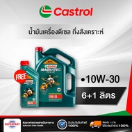 น้ำมันเครื่องกึ่งสังเคราะห์  CASTROL MAGNATEC PICK UP DIESEL (10W 30) 6Lแถม1L (3432450) (ราคาต่อ 1 ชิ้น)