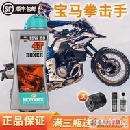 【精品優選】MOTOREX摩托車機油15W-50全合成機油寶馬800/1200拳擊手BOXER 4T -全球購
