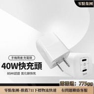 iMOS 氮化鎵充電頭 40雙PD快充頭 PPS快充協議 Type-C充電器 手機平板3C可  BSMI認證