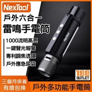 Nextool 納拓 戶外六合一雷嗚手電 1000流明 NE20030
