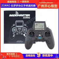 RadioMaster ZORRO 佐羅多協議手柄遙控器ELRS TBS四種高頻頭配置