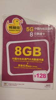 鴨聊佳 5G 中國內地及澳門 8日數據卡
