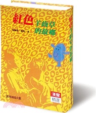 紅色羊齒草的故鄉