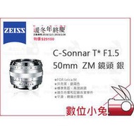 數位小兔【ZEISS C-Sonnar T* F1.5 50mm ZM 鏡頭 銀】1.5/50 ZM 公司貨 Leica